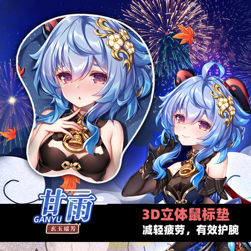 尚萌ys甘雨玄玉瑶芳动漫游戏周边二次元学生硅胶护腕鼠标游戏垫