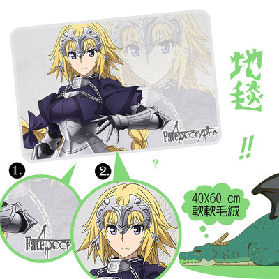 尚萌fate/apocrypha贞德杰克APO阿福动漫周边短毛绒地毯门垫定制