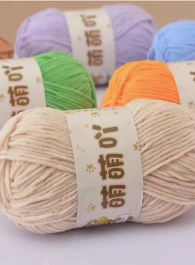 萌萌吖哑光雪尼尔毛线团细冰条钩针diy手工玩偶毯子50克勾花朵