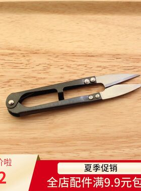 U型剪刀家用纱剪线头剪十字绣修线剪刀刺绣不锈钢缝纫手工