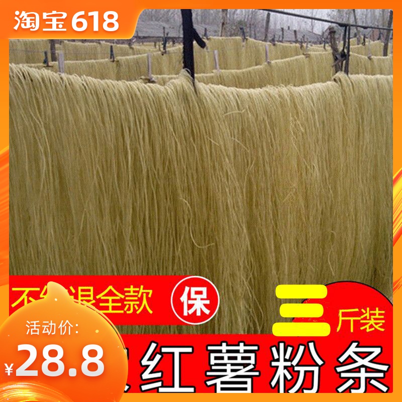 sweet potato Vermicelli Henan specialty Orthodox school Farm manual Sweet potato flour Vermicelli Sweet Potato Powder 3in the Agri rice/Dried foods/Condiment , Dried foods/Meat Dry , Dry/Native , Other  category - from Buy2taobao.com to provide professional Taobao agent buy service