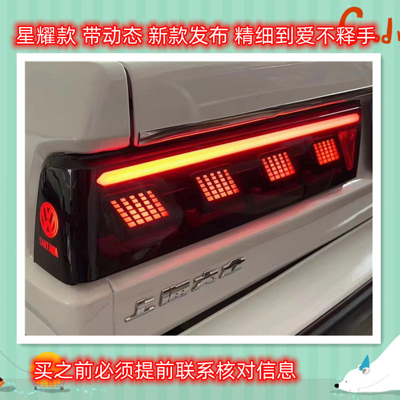 普桑经典桑塔纳改装3d星耀隧道兰博基尼飞机鱼骨流水转向爆闪尾灯