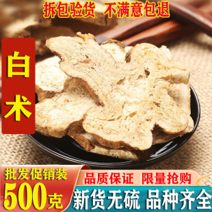 正品 非野生中药材白芍白茯苓炒白术 特级生白术片500g 新货浙白术