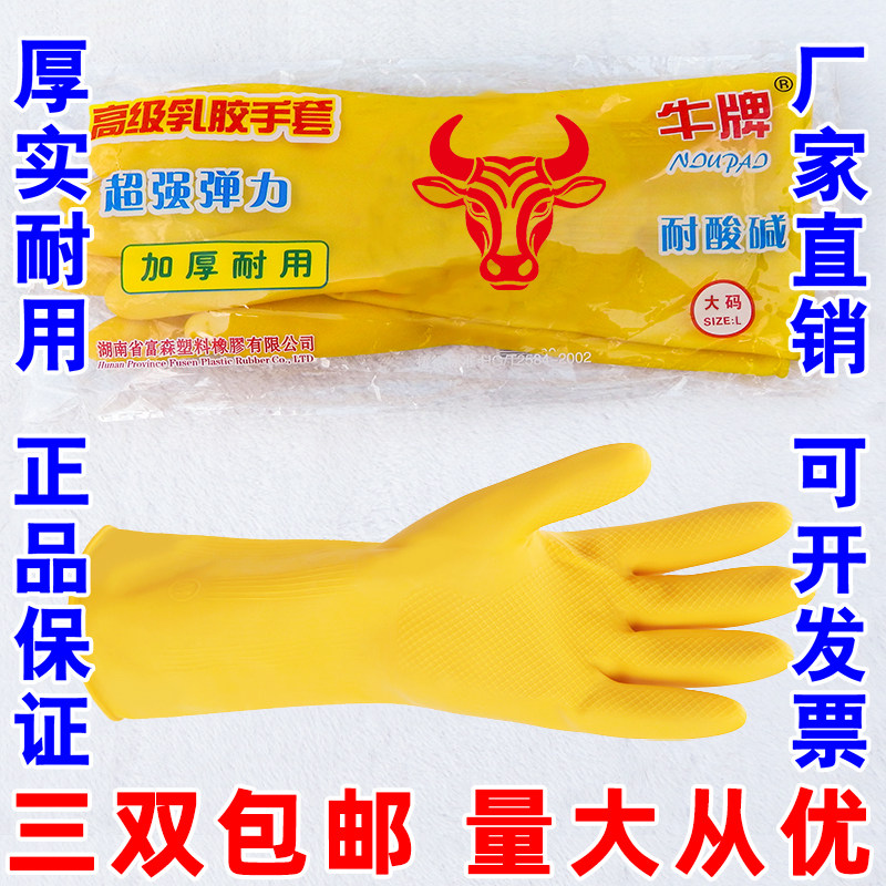 牛牌加厚耐用型家务清洁乳胶手套图片