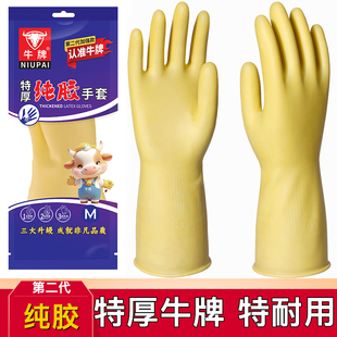 特厚耐用牛牌纯胶洗碗手套牛筋厨房乳胶手套家务清洁洗衣橡胶防水