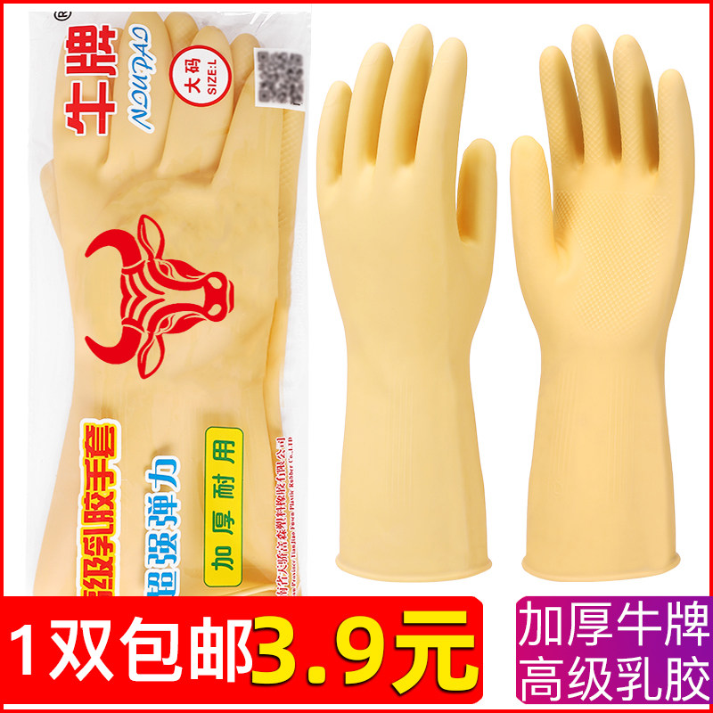 加厚牛筋乳胶手套劳保耐磨防水洗衣家务洗碗厨房工作保洁干活耐用