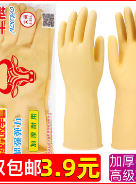 牛牌高级牛筋乳胶手套加厚橡胶