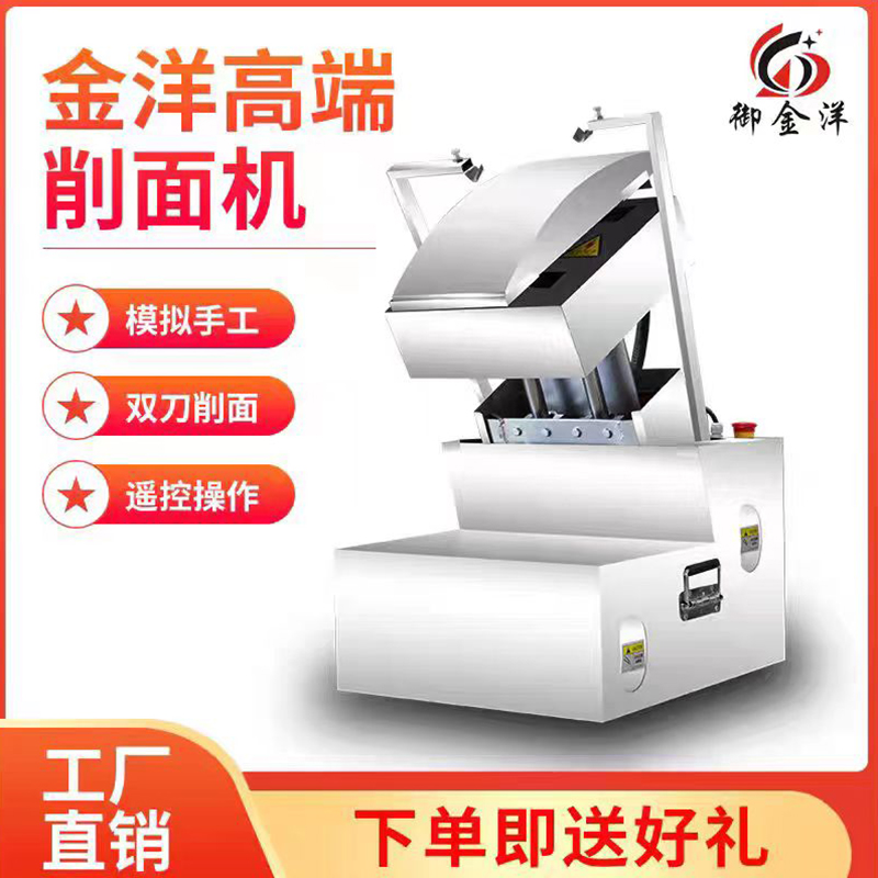 金洋刀削面机器人商用数控全自动双刀削面机大中小型仿手工削面机