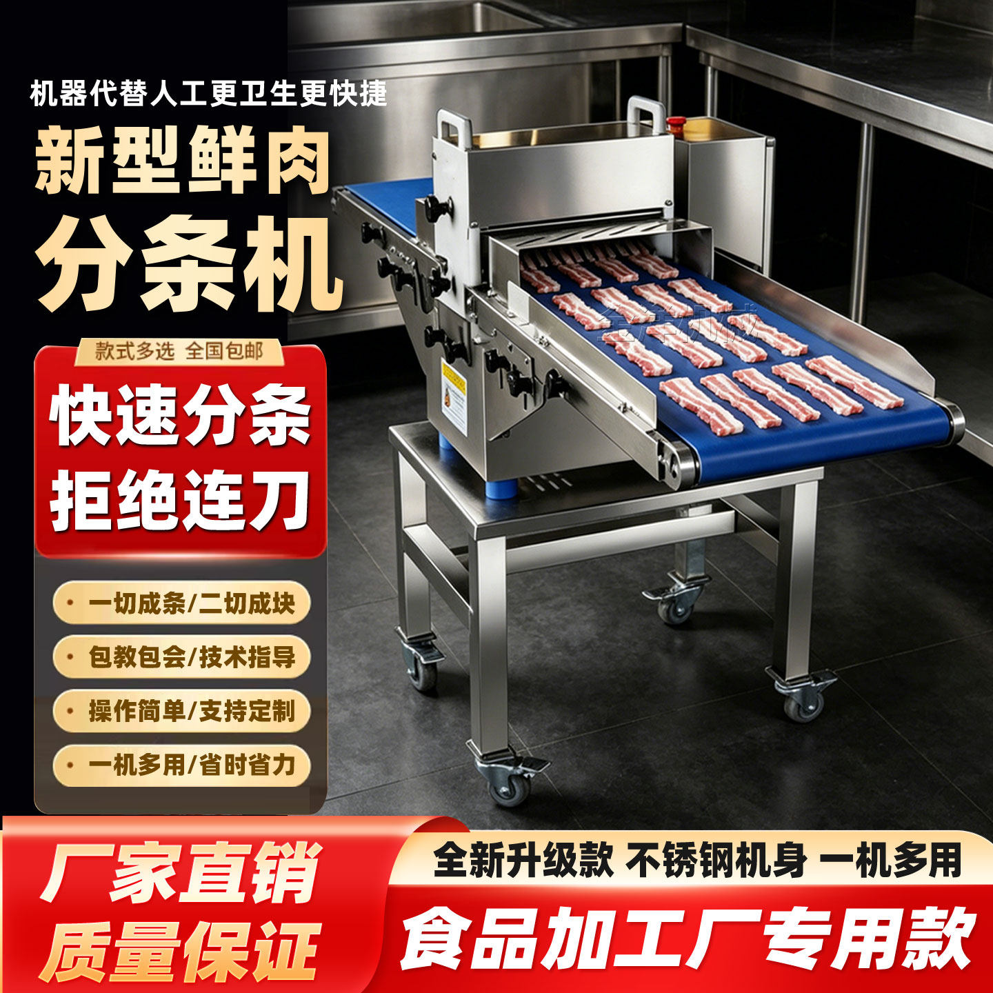 鲜肉分条机商用全自动五花肉牛肉切条机猪肉开条鸡鸭鱼切块切条机