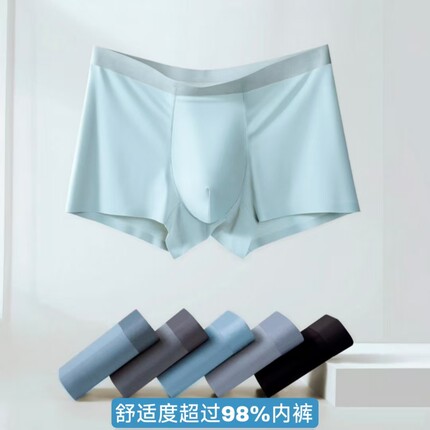 旗舰级男士无痕平角内裤120S兰精莫代尔加大码胖子四季大码礼盒装
