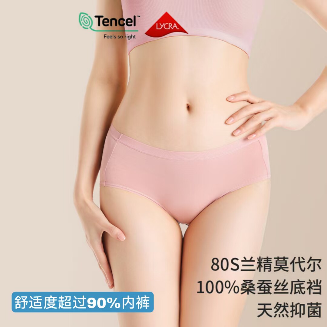 80S兰精莫代尔女士中腰桑蚕丝抗菌底档三角内裤纯色高弹提臂内裤
