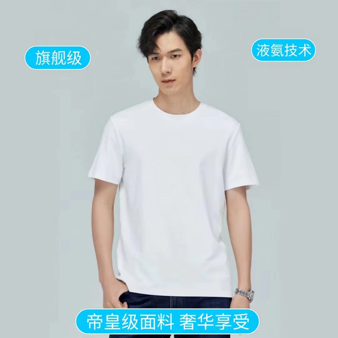 旗舰级丝光长绒棉短袖打底衫送礼