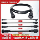 防水插头公母对接延长线室外led电源电缆快速接线2 8芯连接器