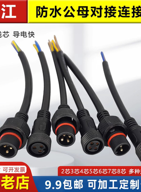 防水插头公母对接LED汽车电源线接头工业航空电缆连接器2/3/4/5芯