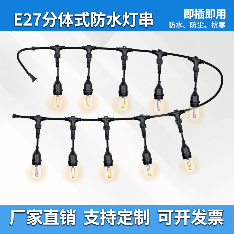 户外防水养殖场e27可串联串灯