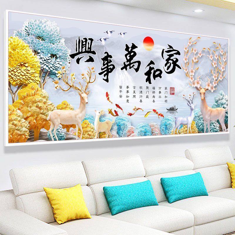 十字绣家和万事兴钻石画2026新款客厅挂画手工DIY满绣发财鹿