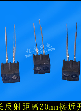 遮挡漫反射光电感应RPR220障碍物接近红外对管开关传感器100MM