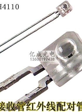 红外发射管 SFH4110 接收管 SFH3100F 红外线配对管 侧面1对