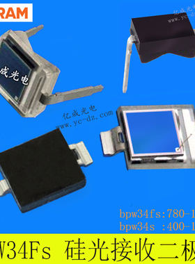 BPW34 FS s红外线接收器bpx 90 f接收二极管大面积接收硅光感应器