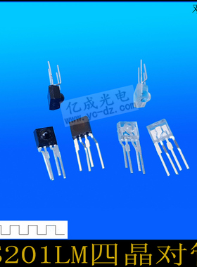 1000DPI密轮检测四晶硅收发对管PS201LM对管编码器接收OPIC949B