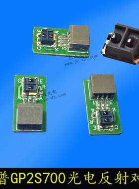 gp2s700 hcp 感应距离发射开关SHARP夏普光电传感器迷你贴片反射