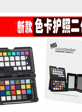 calibrite爱色丽xrite colorchecker Passport photo2代色卡护照