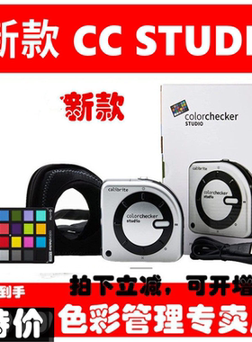 calibrite 原爱色丽xrite i1 cc studio校色仪显示器打印机校色仪
