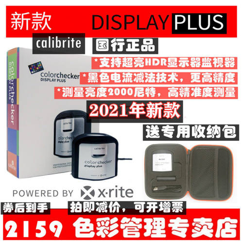calibrite原爱色丽x-rite I1 display plus HDR显示器校色仪