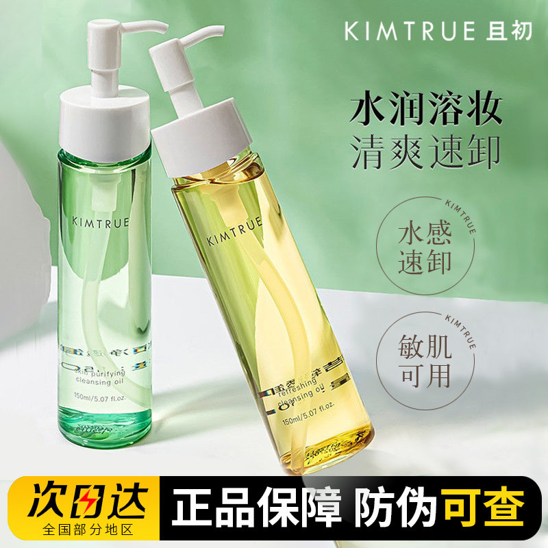 且初卸妆油女深层清洁不油腻眼唇温和不刺激卸妆水KT小青瓜辣木籽