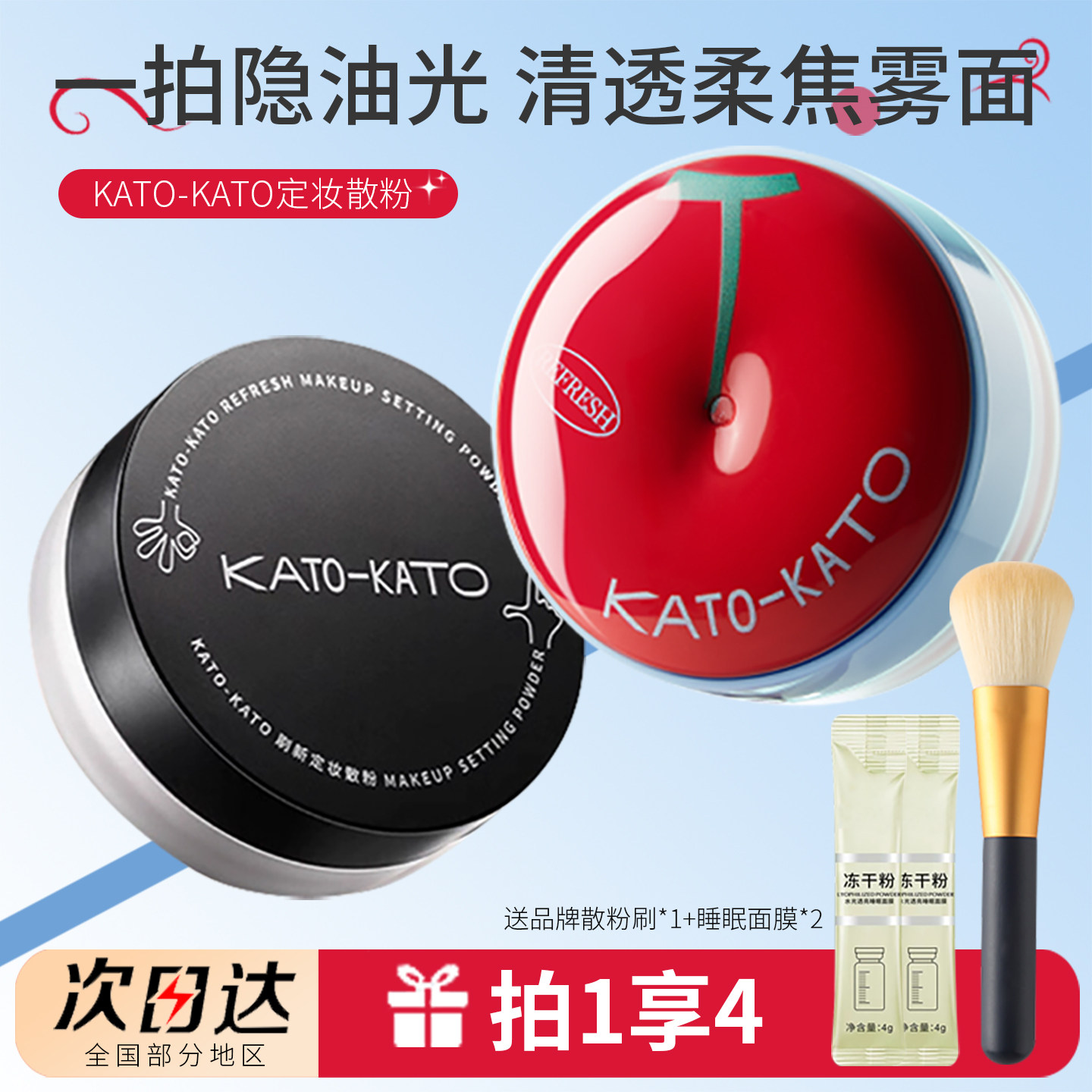 KATO定妆散粉控油柔焦限定版图片