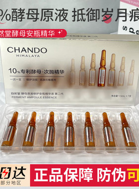 自然堂酵母原液修护安瓶精华液第二代次抛补水保湿紧致透亮抗皱女