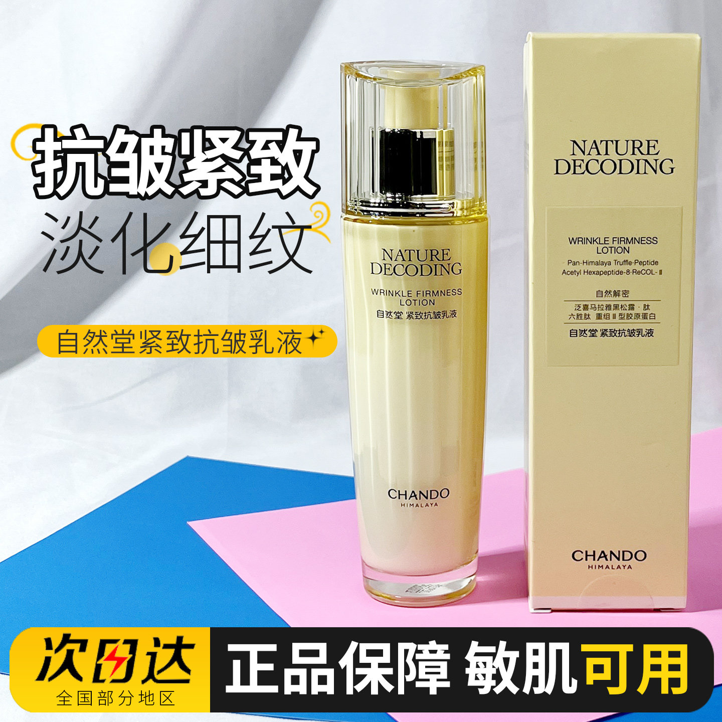 自然堂乳液紧致抗皱焕活乳淡化细纹滋润补水保湿不油腻精华乳正品