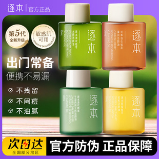 逐本卸妆油洁颜油敏感肌清欢玉感女小瓶卸妆水小样便携旅行装30ml