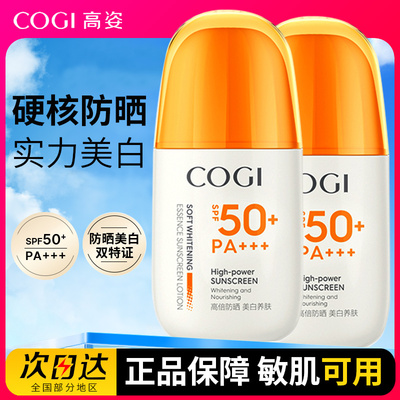 丁禹兮同款高姿防晒霜乳女面部50倍紫外线美白全身官方喷雾正品男