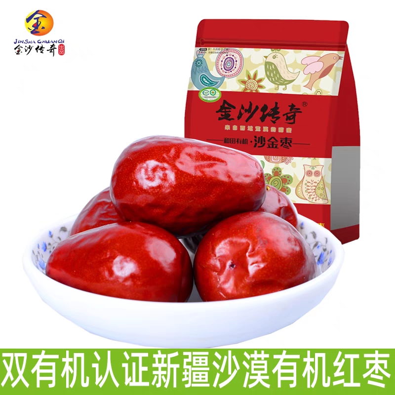 金沙传奇500g有机红枣新疆特产大枣骏枣（干制红枣）零食一级包邮