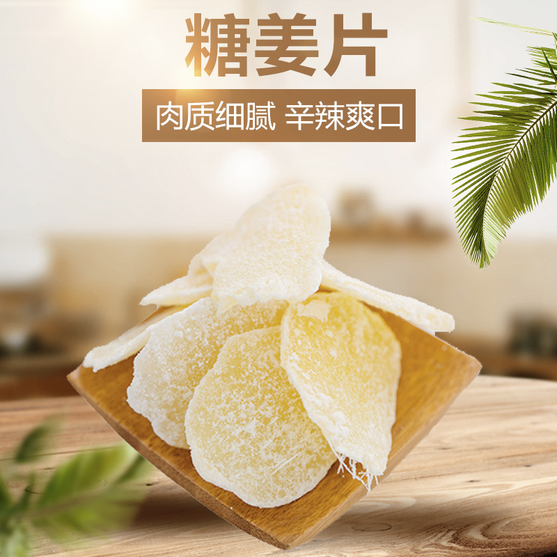 沂蒙農哥蜂蜜冰糖姜片 農家自制姜片姜糖片姜片驅寒暖胃 500g姜片