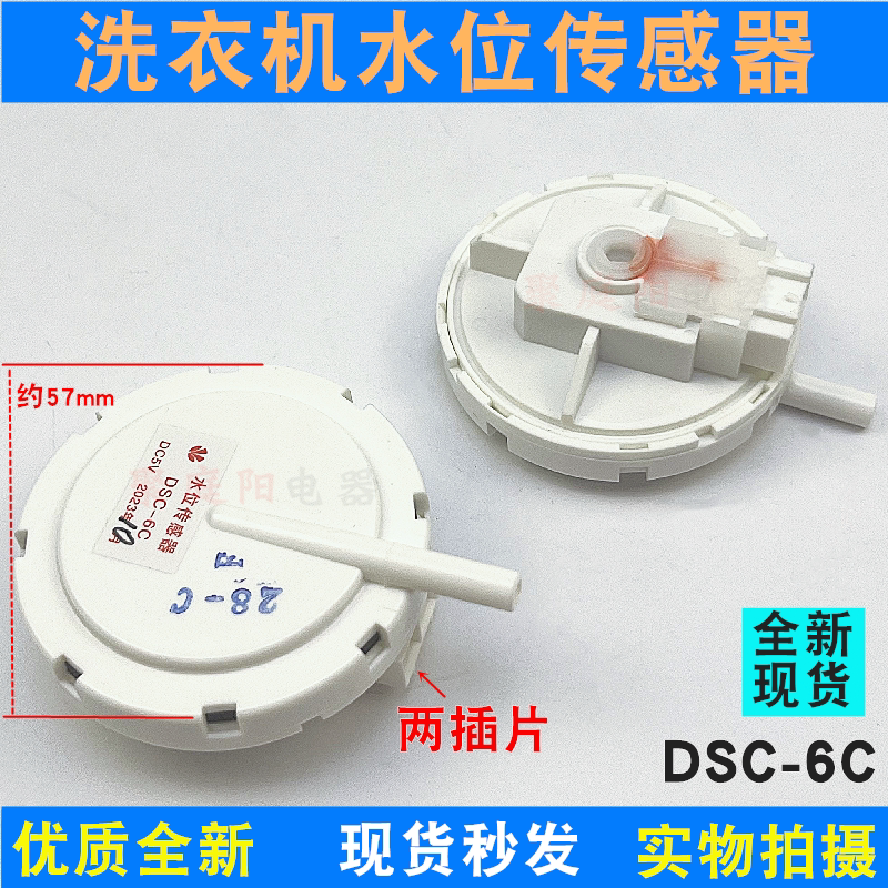 适用于三洋洗衣机水位传感器DSC-