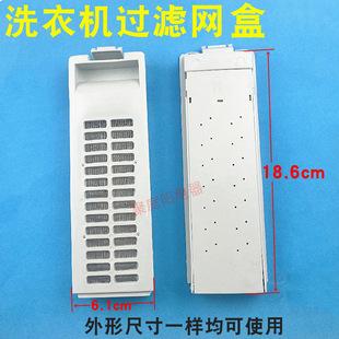适用美 全自动洗衣机过滤网5.5kg内漏垃圾收集盒MB55V30过滤网盒