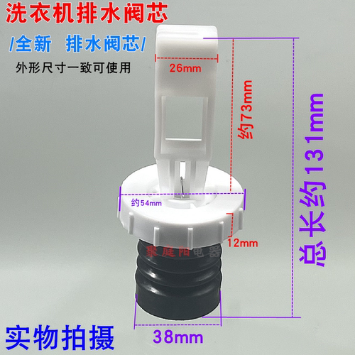 洗衣机排水阀放水阀芯