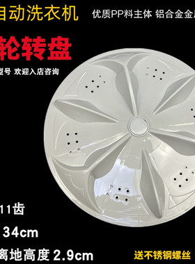 适用于TCL洗衣机XQB45-391SA XQB50-365SP波轮转盘水叶11齿配件34