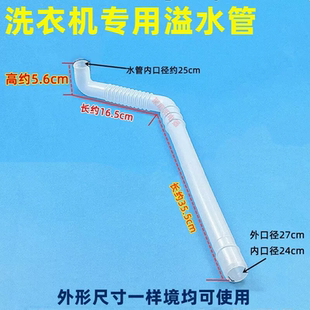适用小天鹅洗衣机溢水管TB75V20TB80V23H内接管TB65-C1208H出水管