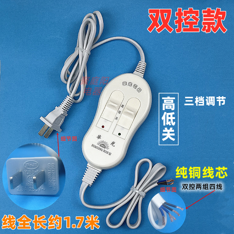 加厚单控双控电热毯开关控制器单人双人电热毯开关调温高低档开关