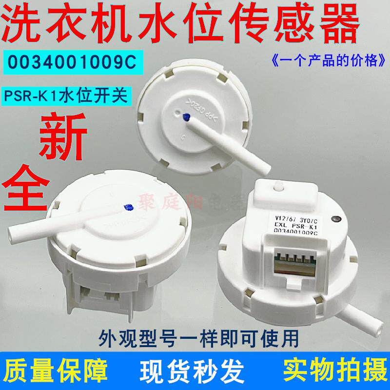 适用海尔变频全自动洗衣机水位传