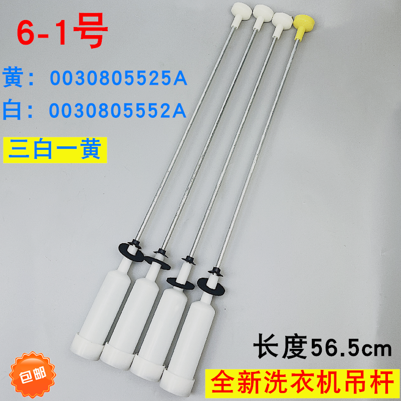 适用于海尔洗衣机配件B8536BF61,B8516BF61,B9001Z71V吊杆拉杆