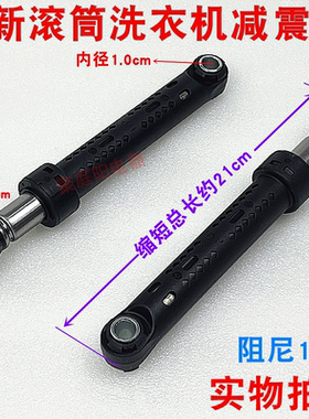 适用三洋滚筒洗衣机XQG62-L703CS/L803 XQG65-L903S避震杆减震器