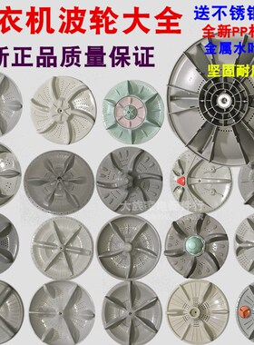 全自动洗衣机波轮 直径34厘米直径32cm11齿转盘波轮水叶转盘全新