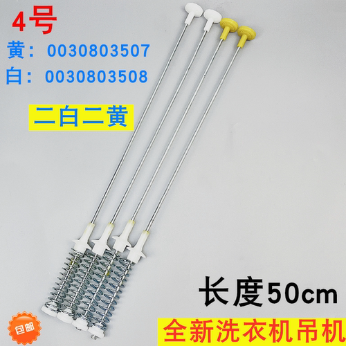 适用于XQB50-5099 XQB45-4516A XQB52-5239A洗衣机吊杆