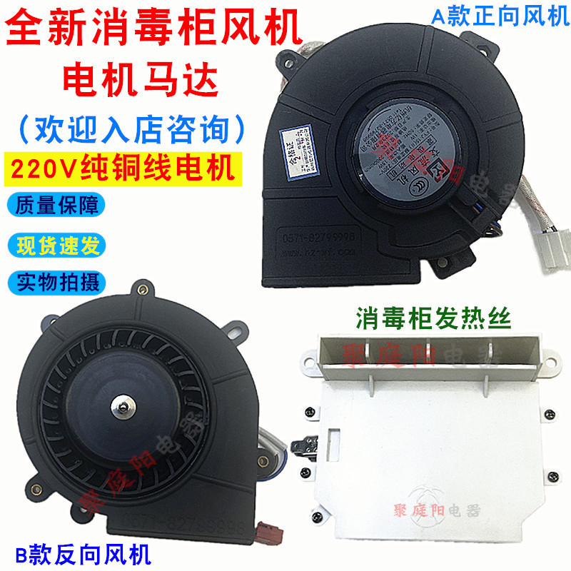 适用AD-93 YJF-90 FYJ-15罩式风扇电动机消毒柜风机风扇电机风机