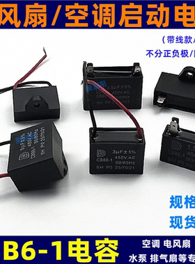 CBB61 吊扇风扇空调风机启动电容 4uF/450V 电机启动器电容 3.5uF