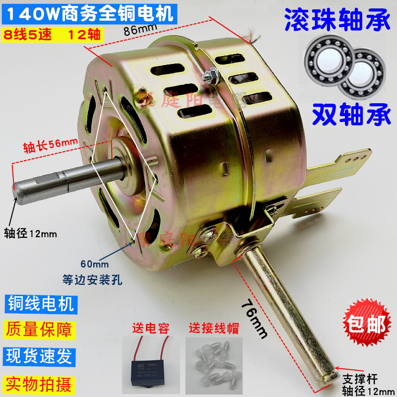 130W/140W家用风扇纯铜线商务电机工业电风扇马达落地风扇机头图片